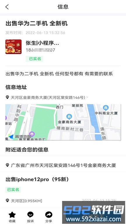 骑手之家app截图2