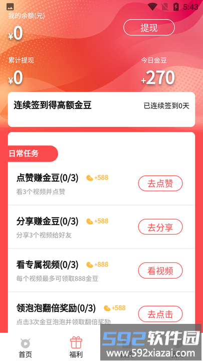 来趣短视频手机版截图4