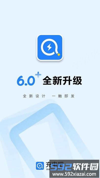 充电吧app官方版截图1