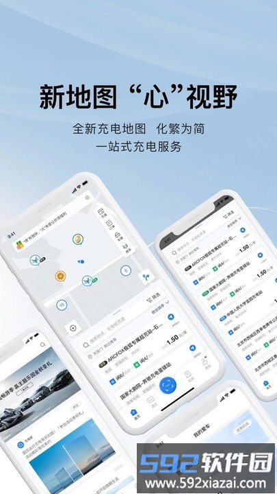 充电吧app官方版截图2