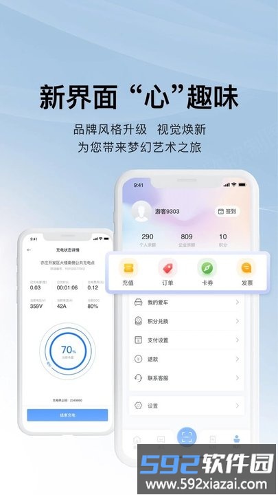充电吧app官方版截图3
