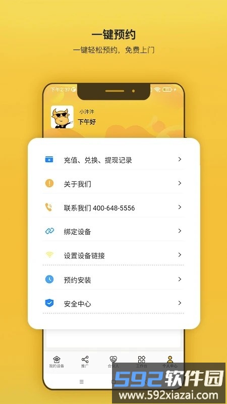 SS生活净水器软件截图1