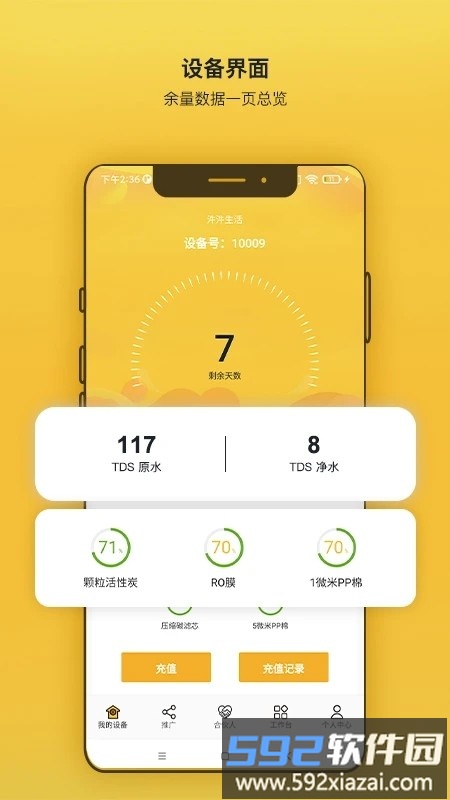 SS生活净水器软件截图3