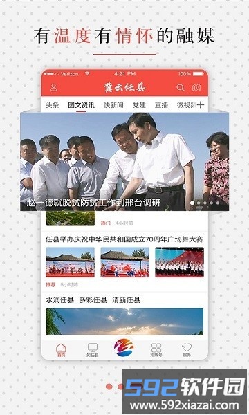 冀云任泽最新版截图3