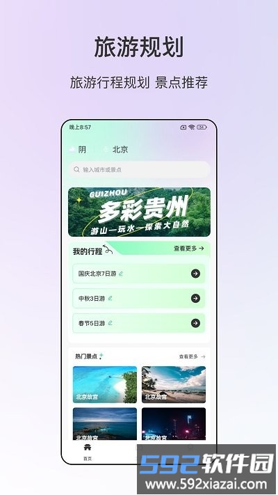 旅游规划表app截图1