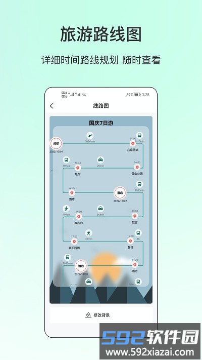 旅游规划表app截图2