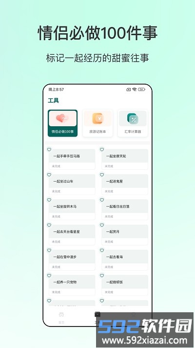 旅游规划表app截图3