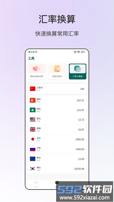 旅游规划表app截图4