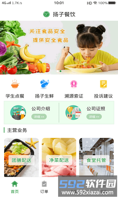 扬子餐饮app截图1