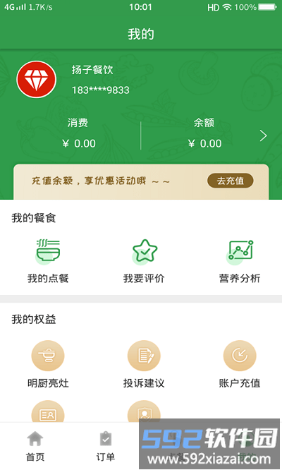 扬子餐饮app截图2