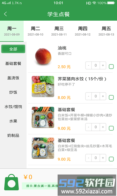 扬子餐饮app截图4