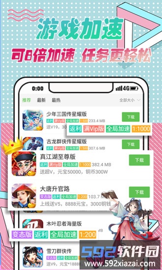 3733游戏盒苹果版截图1