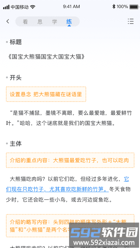 高途妙笔官方版截图1