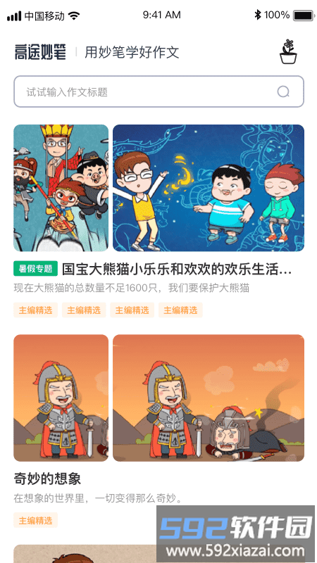 高途妙笔官方版截图3