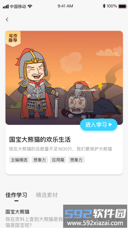 高途妙笔官方版截图4