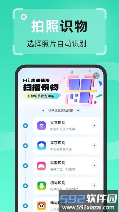 强效扫描王app截图1