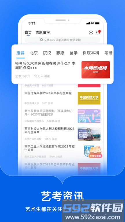 艺考升最新版(改名艺术升)截图1