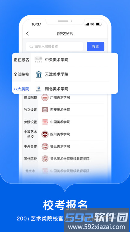 艺考升最新版(改名艺术升)截图2