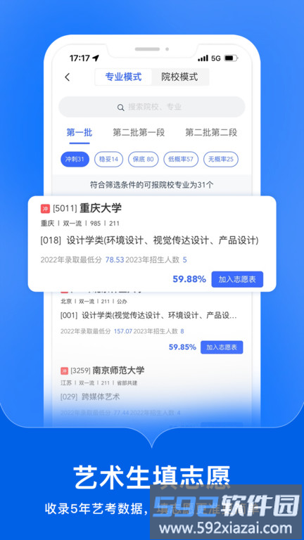艺考升最新版(改名艺术升)截图4