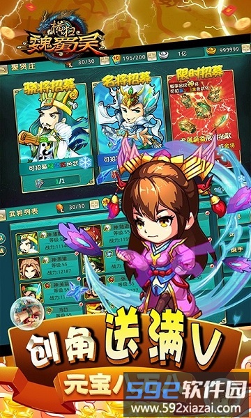 横扫魏蜀吴满v版截图2