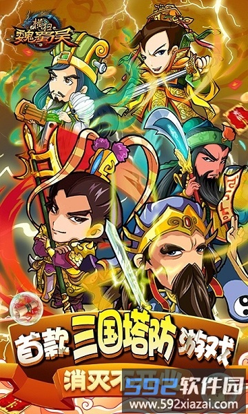 横扫魏蜀吴满v版截图3