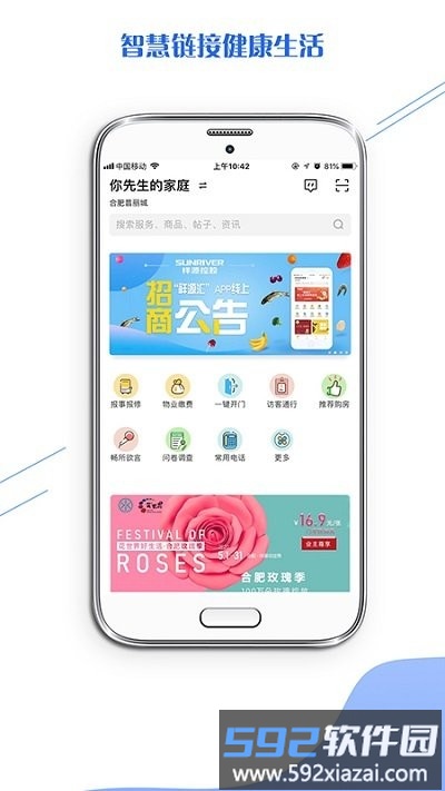 祥源汇客户端截图2