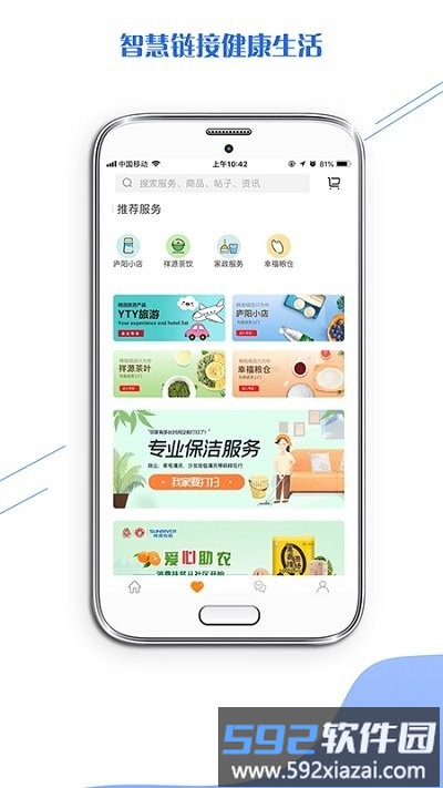 祥源汇客户端截图3