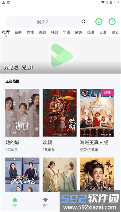 零加加追剧app安卓版截图1