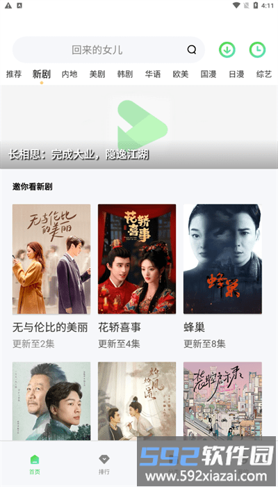 零加加追剧app安卓版截图2