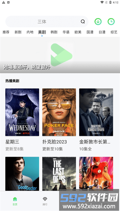 零加加追剧app安卓版截图4
