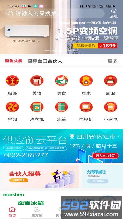 聚优帮电商平台截图1
