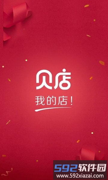 贝店妈妈的轻创业平台app最新版截图1