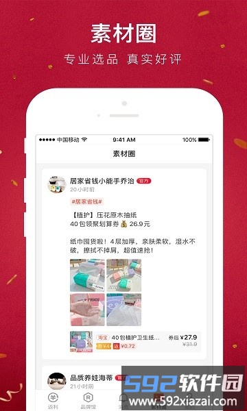 贝店妈妈的轻创业平台app最新版截图4