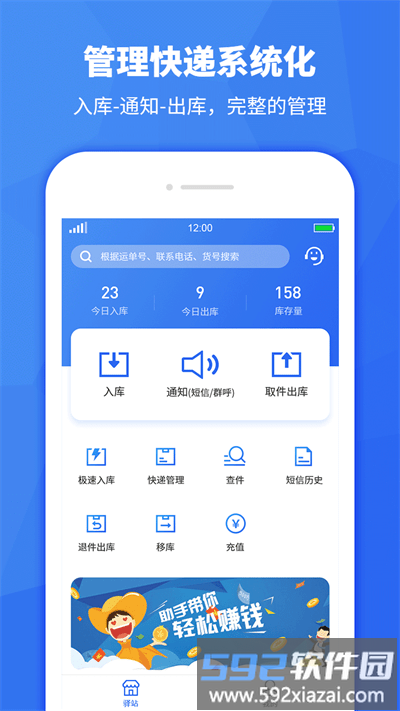 驿站助手官方版截图1