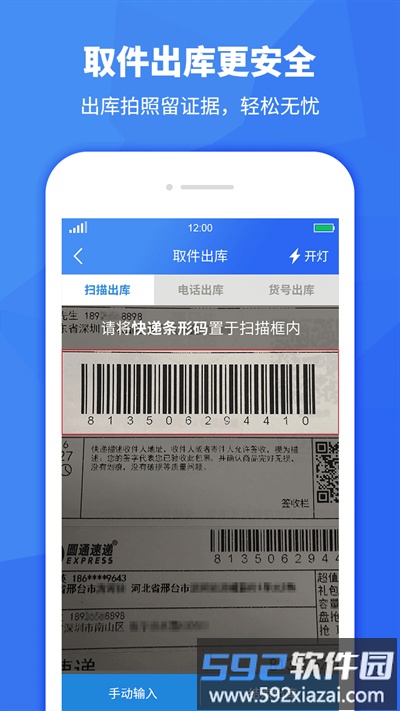 驿站助手官方版截图2