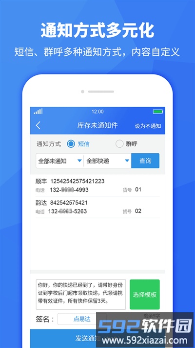 驿站助手官方版截图3
