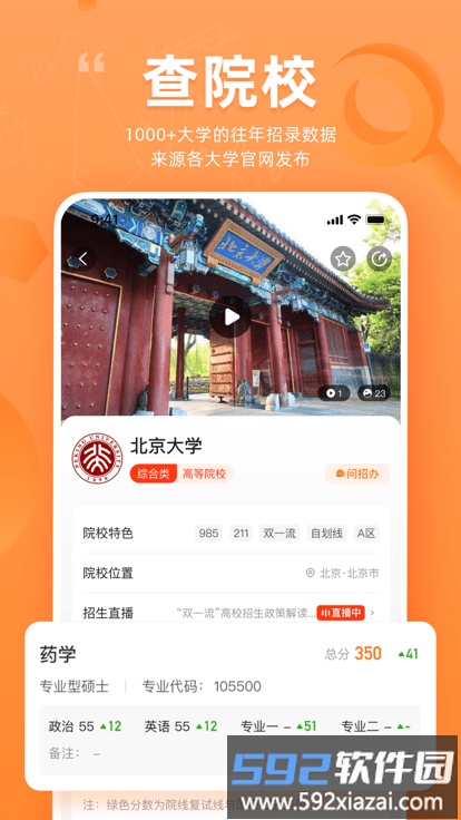 掌上考研软件2025最新版截图1