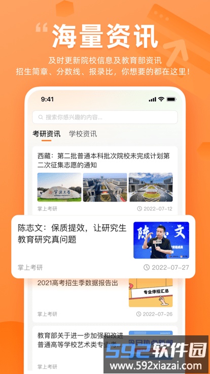 掌上考研软件2025最新版截图3