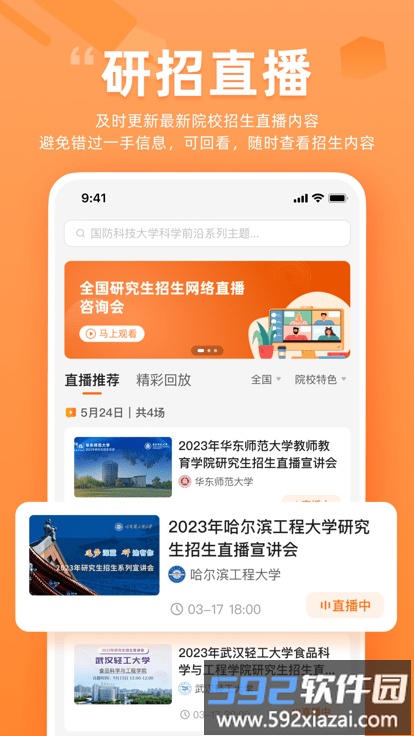 掌上考研软件2025最新版截图4