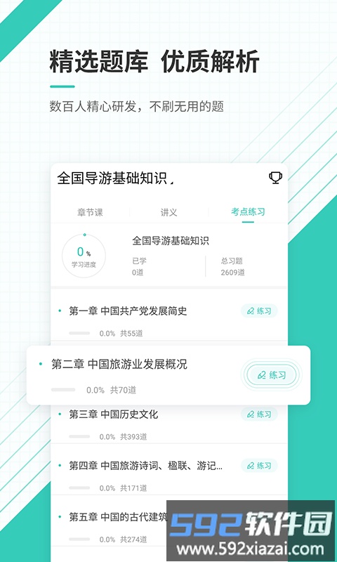 导游资格证准题库app截图3