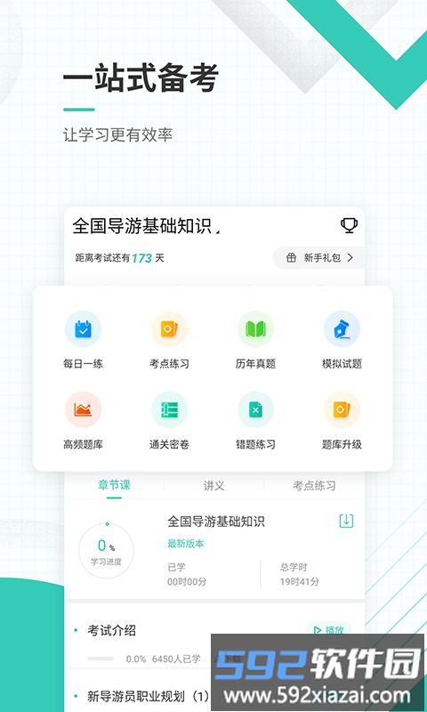 导游资格证准题库app截图4