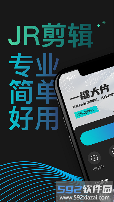 jr剪辑最新版截图2