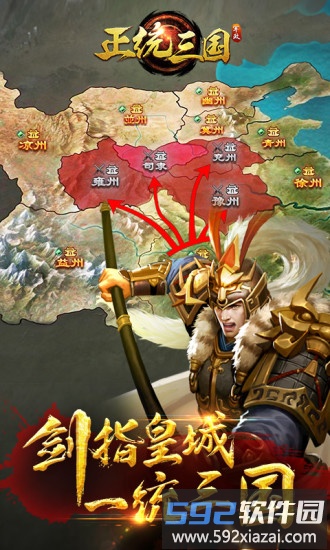 正统三国官方版截图3