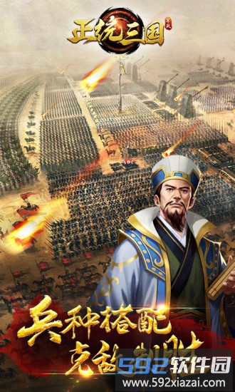 正统三国官方版截图4