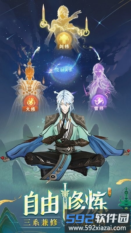 问剑长生安卓版<a href='https://www.592xiazai.com/tags/下载.html' target='_blank' class='keylink'>下载</a>