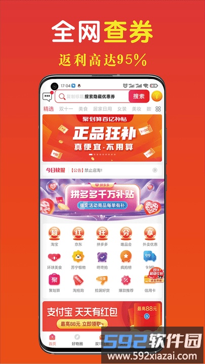 省钱快淘app截图4