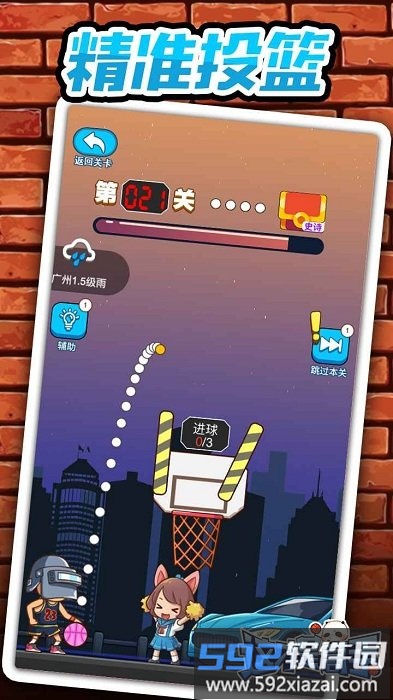 指上篮球游戏截图1