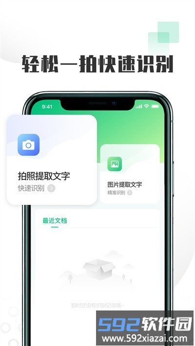 扫图识文字软件(改名扫图识字)截图1