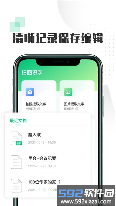 扫图识文字软件(改名扫图识字)截图2