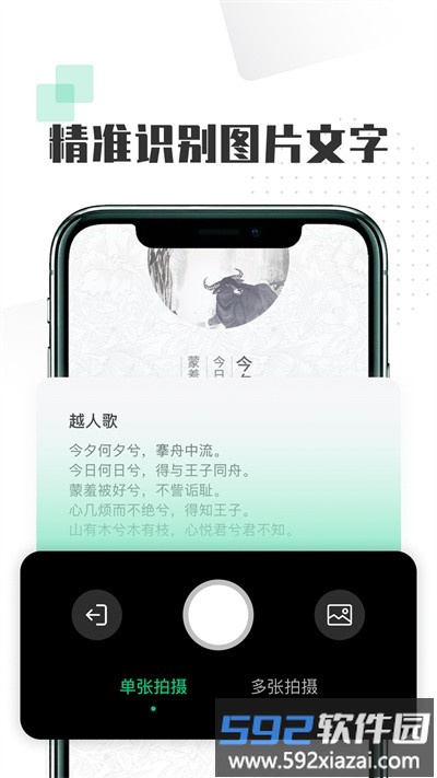 扫图识文字软件(改名扫图识字)截图3